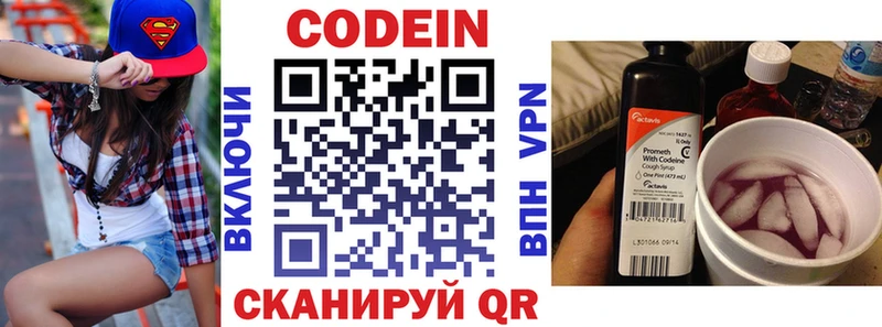 Кодеин напиток Lean (лин) Макарьев